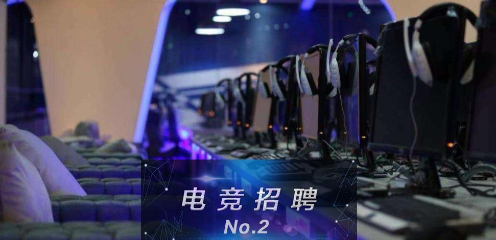电竞工作人员招聘需要什么条件,电竞招聘职位视频