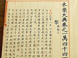 永乐大典原稿七千五百十四卷,永乐大典总纂修