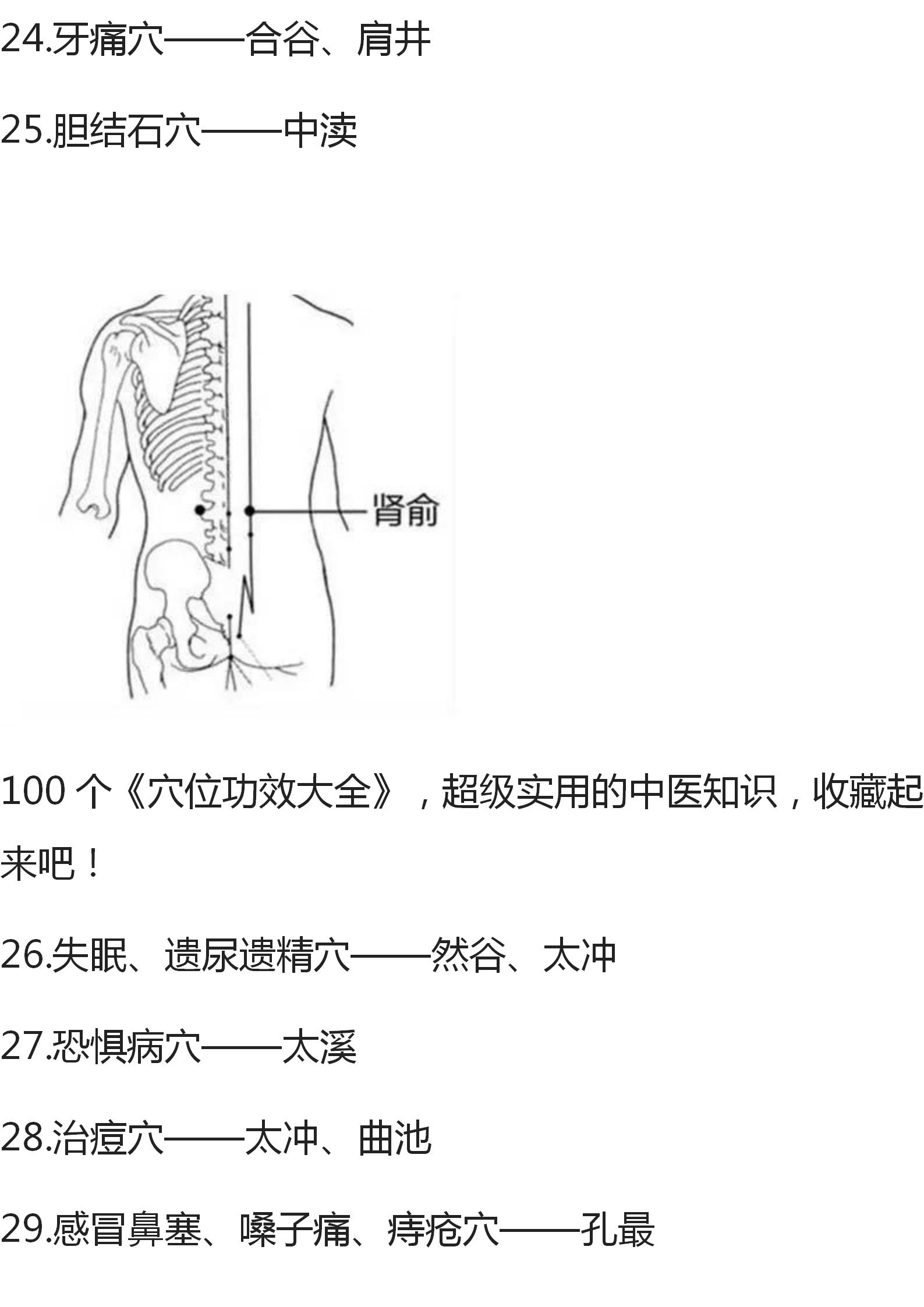 10大养生穴位,中医推荐15个超级穴位治病
