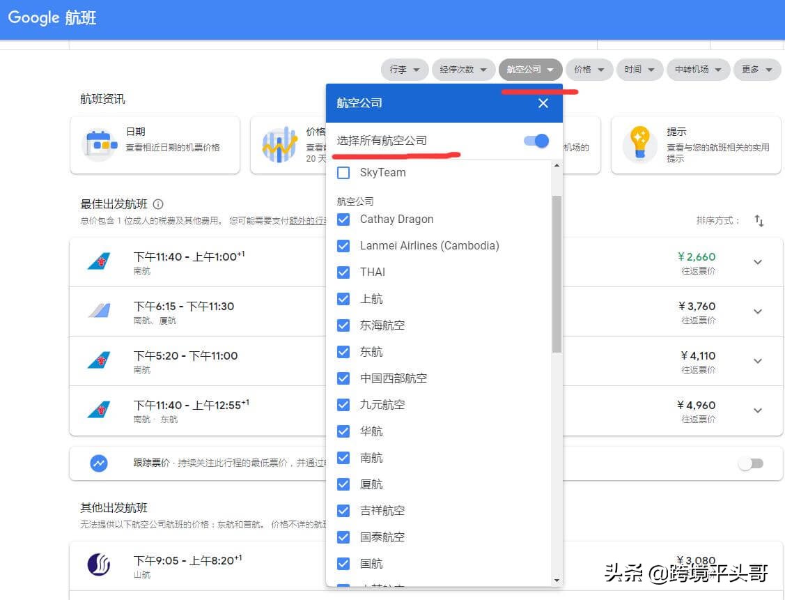 google订机票,2020机票最便宜的地方