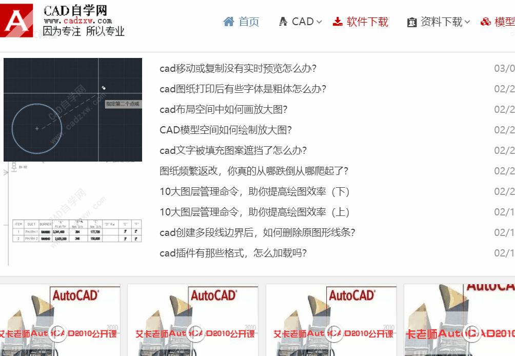 cad插件免费永久下载网站,全部免费2018cad自学教程