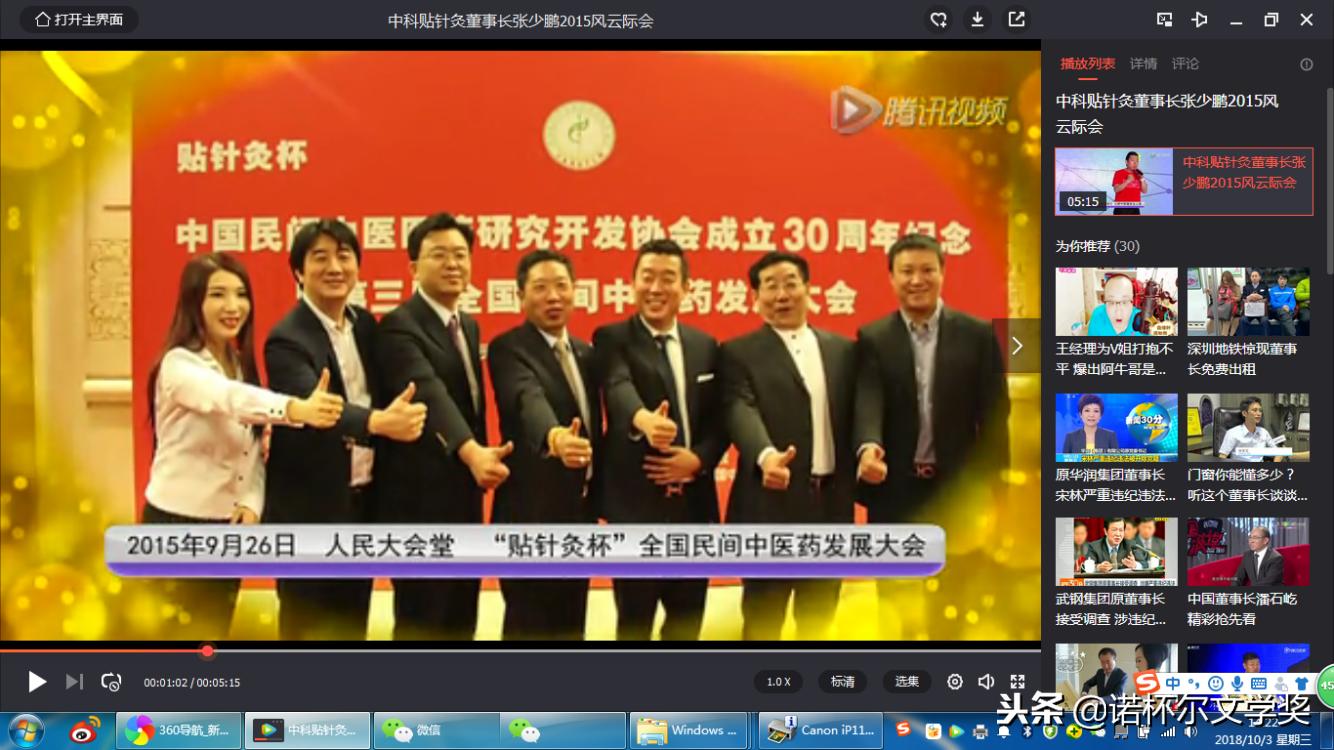 张少鹏谷世喆贴针灸借“六大名医”欺诈消费发展下线