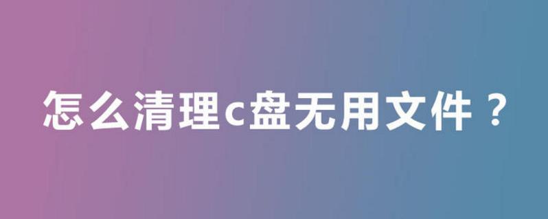 win7电脑c盘满了怎么清理技巧教程,win7c盘满了怎么增加c盘空间