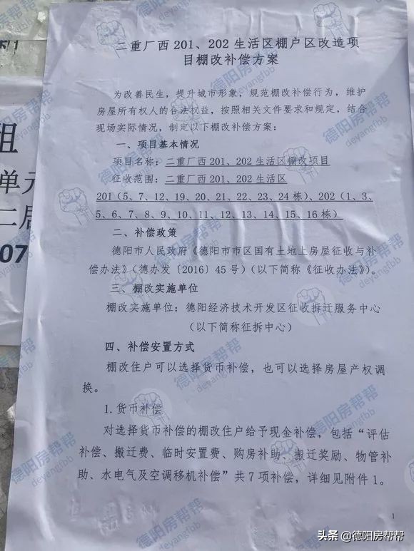 德阳二重厂西现状,德阳二重厂西好久拆迁