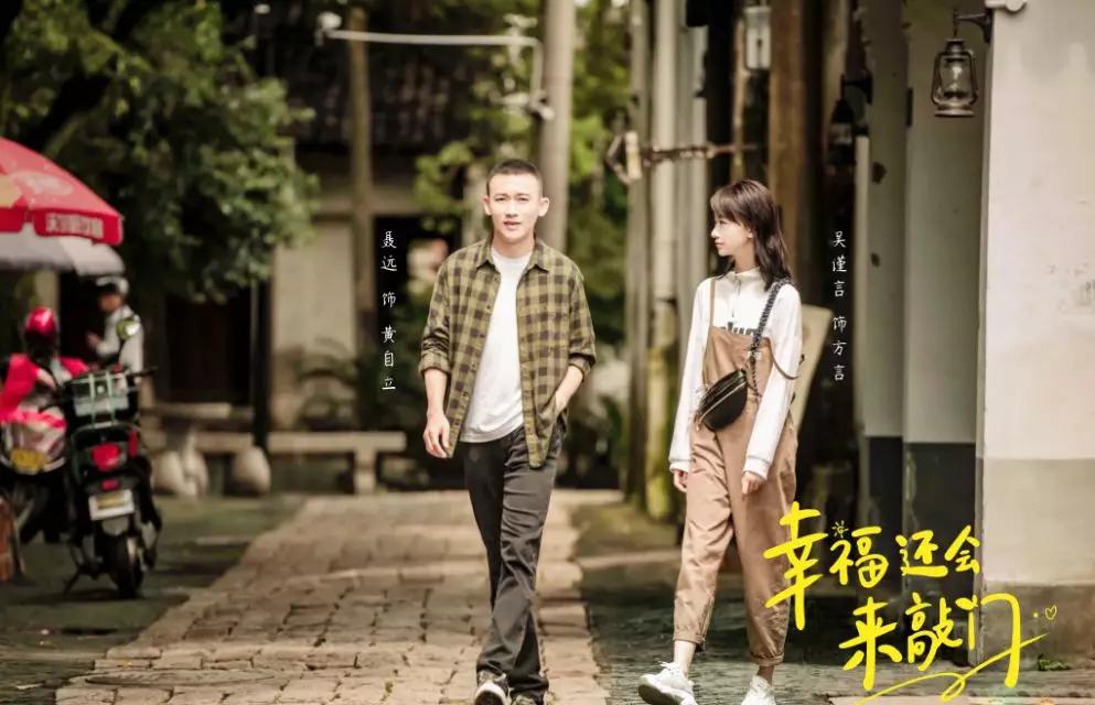 聂远吴谨言幸福还会来敲门大结局,聂远吴谨言花絮幸福来敲门