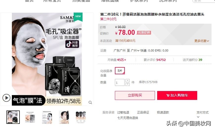 大网红直播间秒杀的面膜靠谱吗,网红泡泡面膜直播