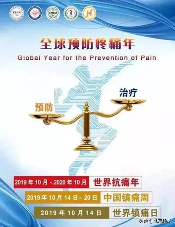 中国镇痛周活动,中国镇痛周义诊方案