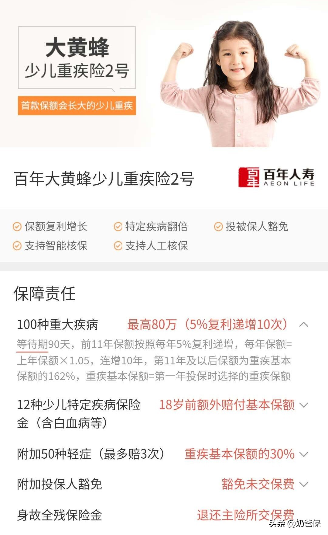 2021儿童重疾险产品测评,最新的少儿重疾险