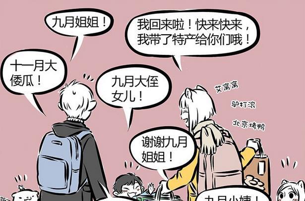 感人亲情，非人哉中九月的几个奇葩亲人，妈妈和哥哥都不太靠谱