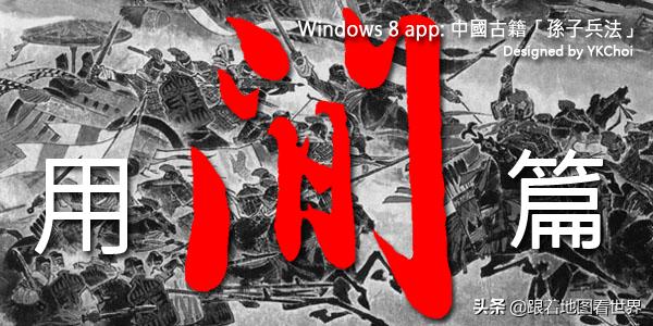 孙子兵法信息收集间谍篇,孙子兵法的真实战役