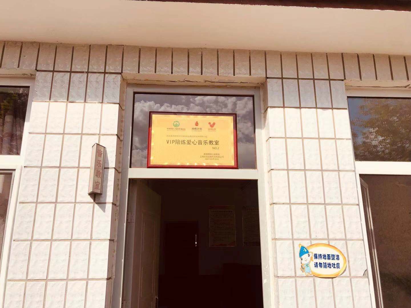 VIP陪练为河北广西捐建爱心音乐教室用艺术点亮孩子的童年