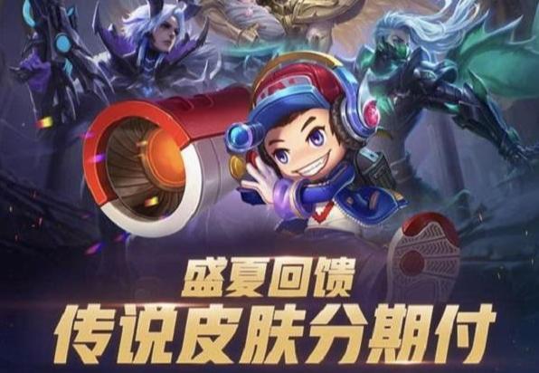 天美王者荣耀至今推出的6元皮肤,王者天美活动皮肤