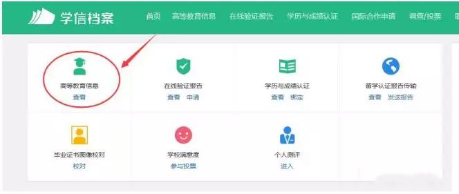 学信网怎么查询孩子学籍,2022级新生在学信网学籍查询方法