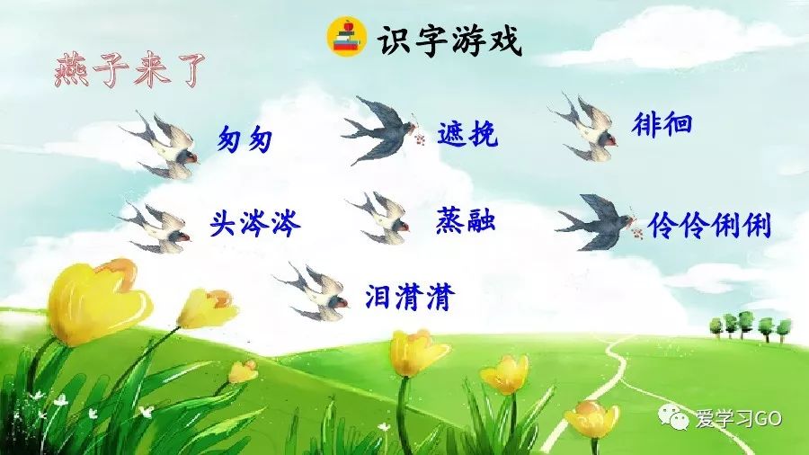 部编版小学语文六年级下册第8课《匆匆》图文讲解+知识要点