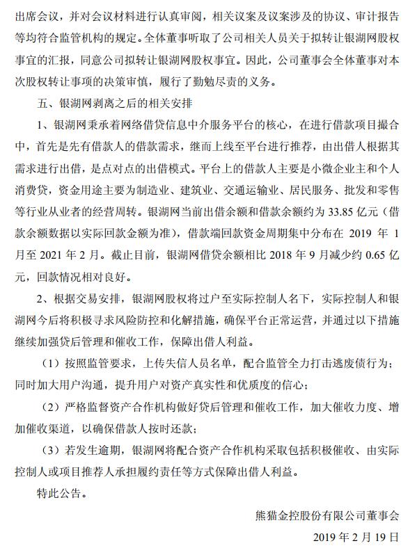 熊猫金控会退市吗,熊猫金控股票要退市吗