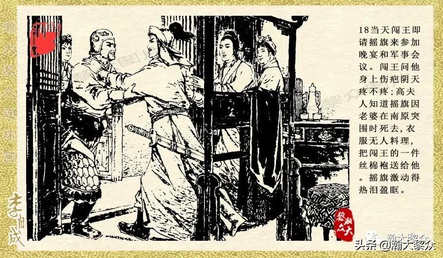 瀚大黎众连环画李自成招降吴三桂,瀚大黎众经典连环画李自成17