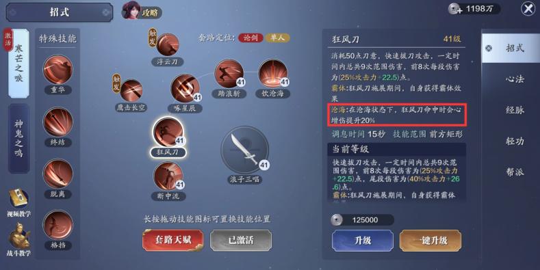 天刀神刀最强pve金色心法搭配,天刀神刀pve装备选哪套2021