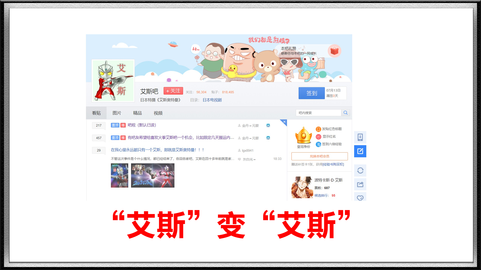 海贼王艾斯蹭奥特曼艾斯热度,艾斯之争