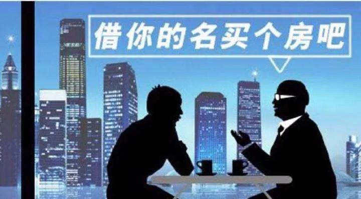 借名买房风险怎么避免,借名买房十大注意事项