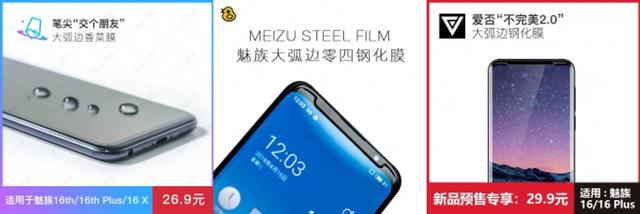 魅族16用什么钢化膜,魅族16手机贴什么膜好