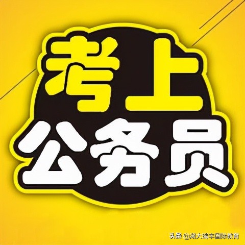 如何备考公务员考试不走弯路,如何备考公务员考试时政题