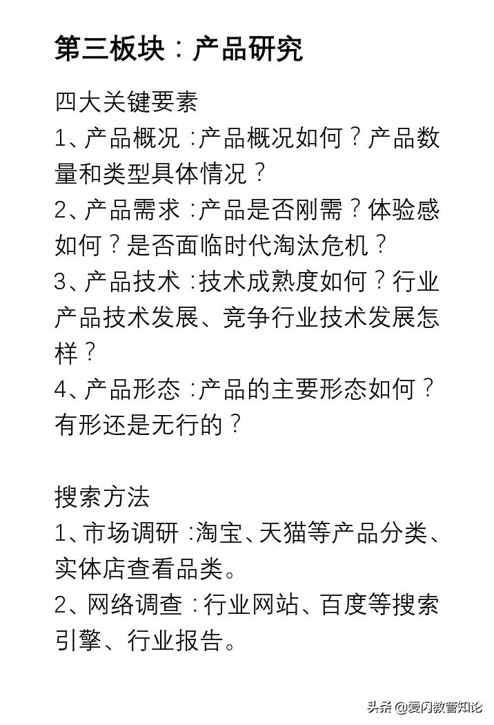 爱市拓:如何一周时间速摸清某个行业