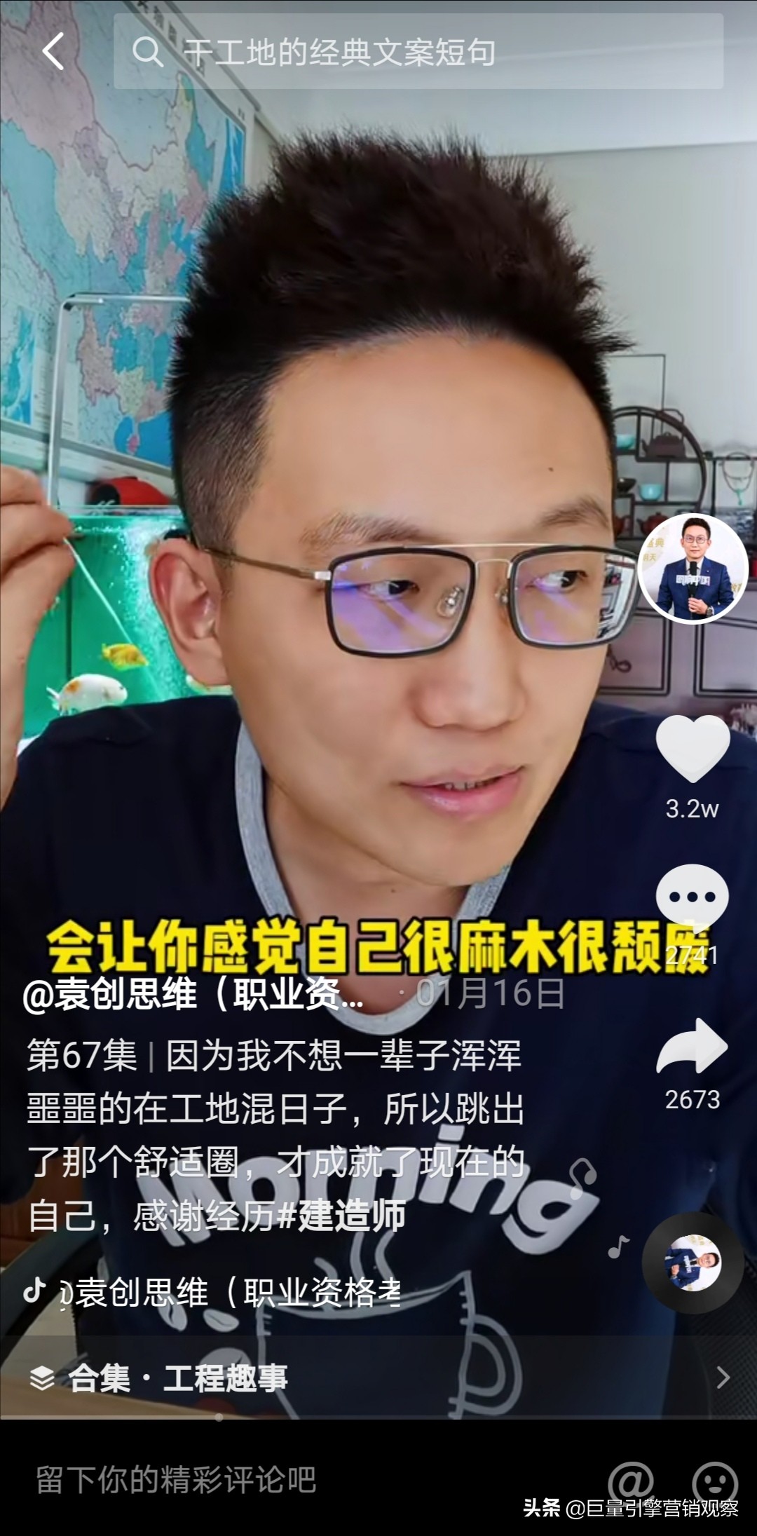 不想当网红的工地人，不是好的建造师教学者|头等人物