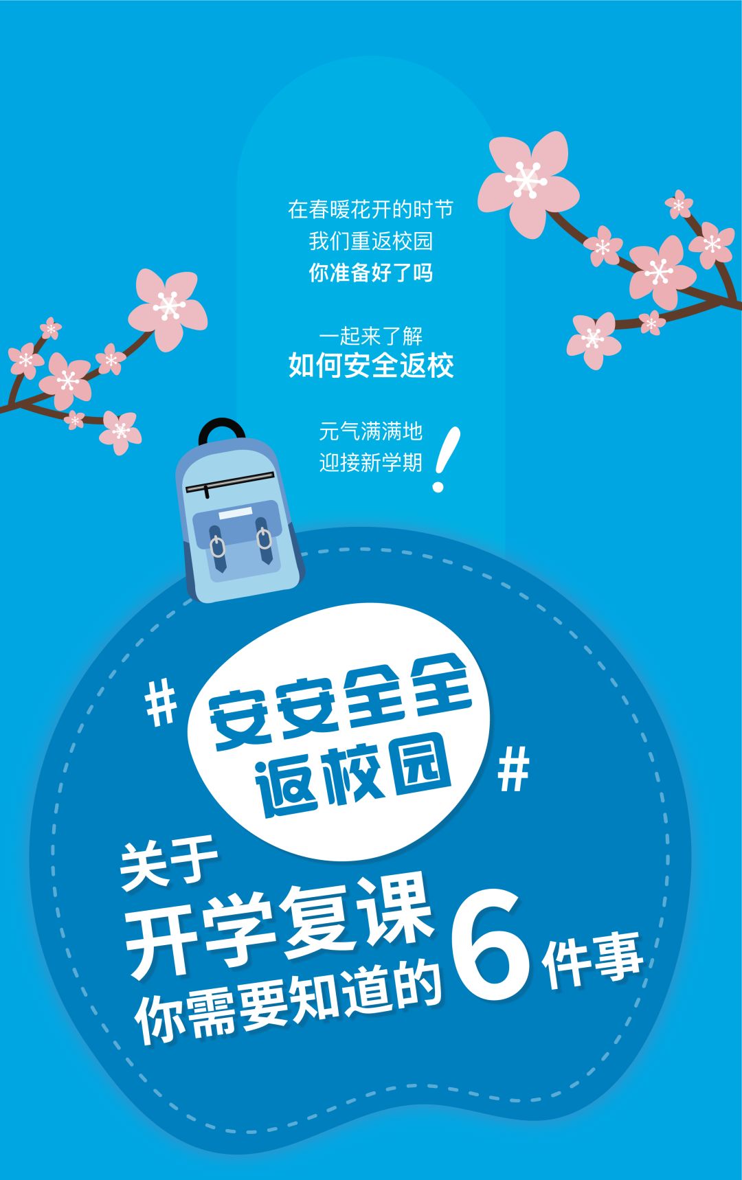 广东省幼儿园开学时间最新通知,广东省小学生开学最新通知