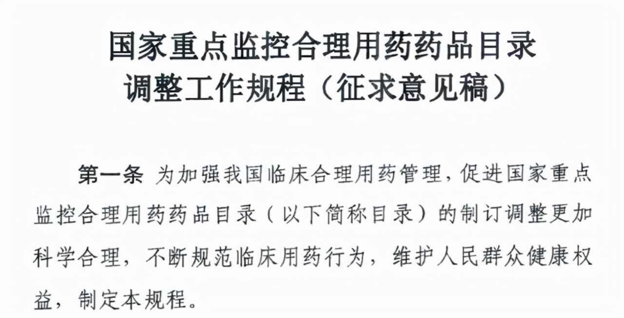 重点监控药品用药指南,第一批国家重点监控合理用药目录