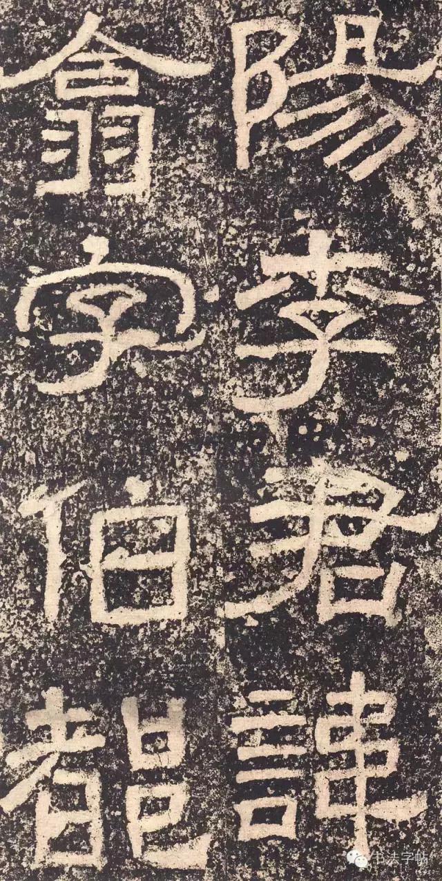 汉三颂之郙阁颂单字临摹分享攻略,汉隶西狭颂临写技巧