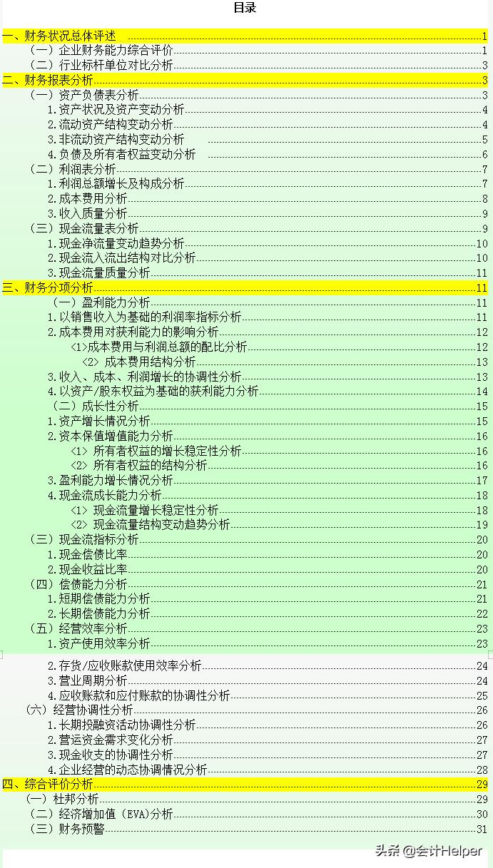 年终财务分析样本,公司财务分析报告免费下载