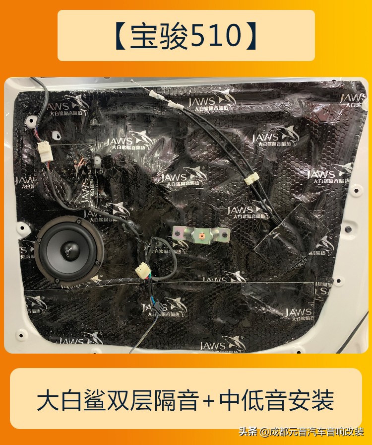 宝骏510汽车音响调节最低音,宝骏510音响改装工艺倒模