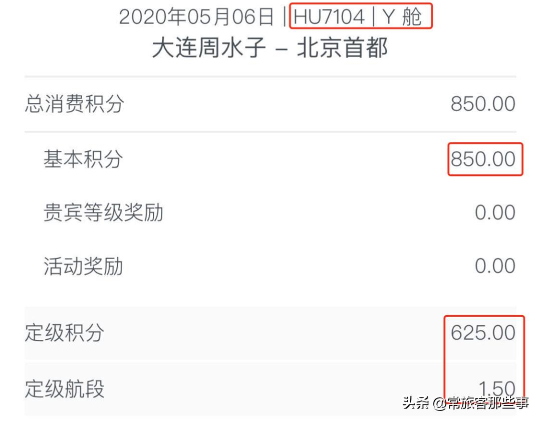 99元航空金卡,1块钱搞定东星航空