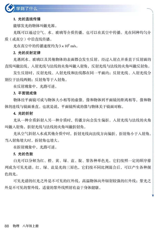 人教版八年级上册物理书暑假预习,初二上册物理预习合集