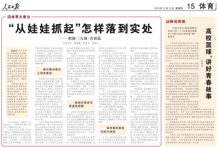 人民日报高三考生,人民日报高三学子