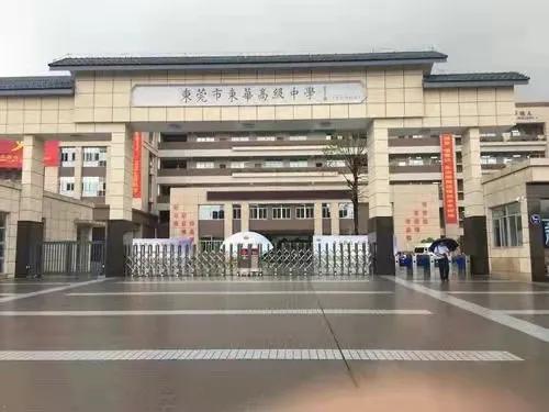 2020年东华与莞中高考升学率,东华和莞中哪所学校学习氛围好