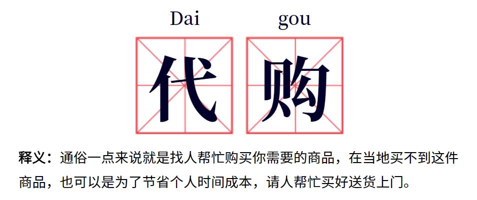 广州代购哪里最好,广州可以代购什么