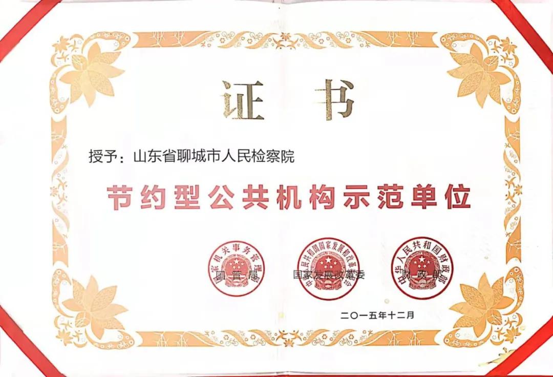 检察院先进个人喜报,检察院光荣榜