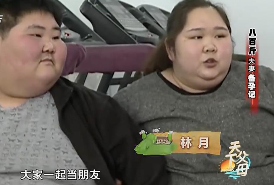 800斤夫妇最后减肥成功了吗,一对夫妻两年减肥360斤完整版
