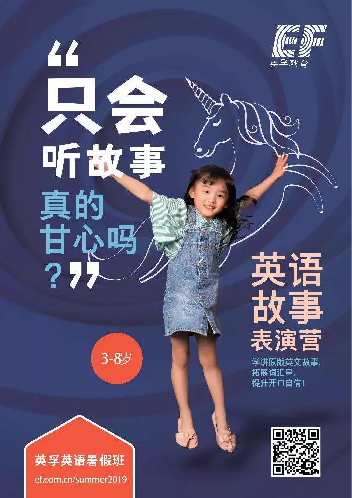 英孚英语缤纷暑假课程放价开启!和外教玩转一夏!