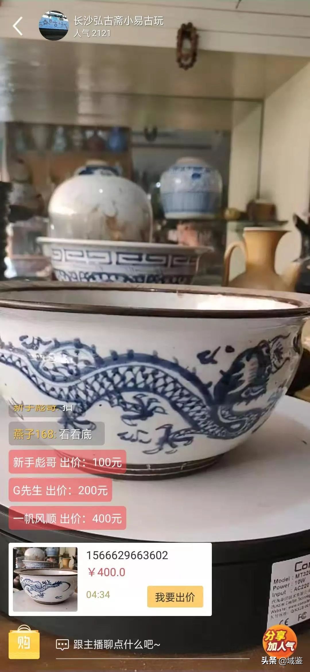 域鉴拍卖古玩直播,域鉴直播