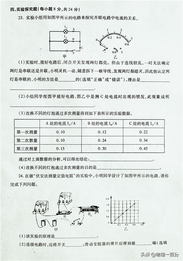 初三物理电学综合试题,初三物理电学简单的题目