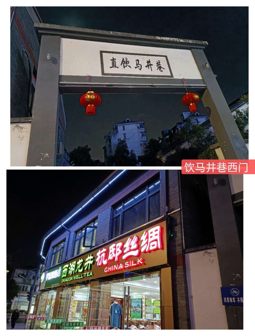 明清著名饮马井巷，似美女深隐杭繁华闹市