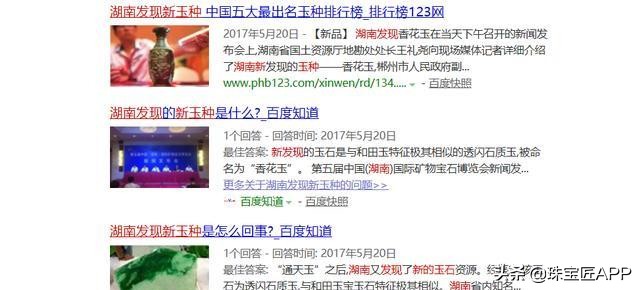 湖南产的和田玉？破解“香花玉”身世之谜