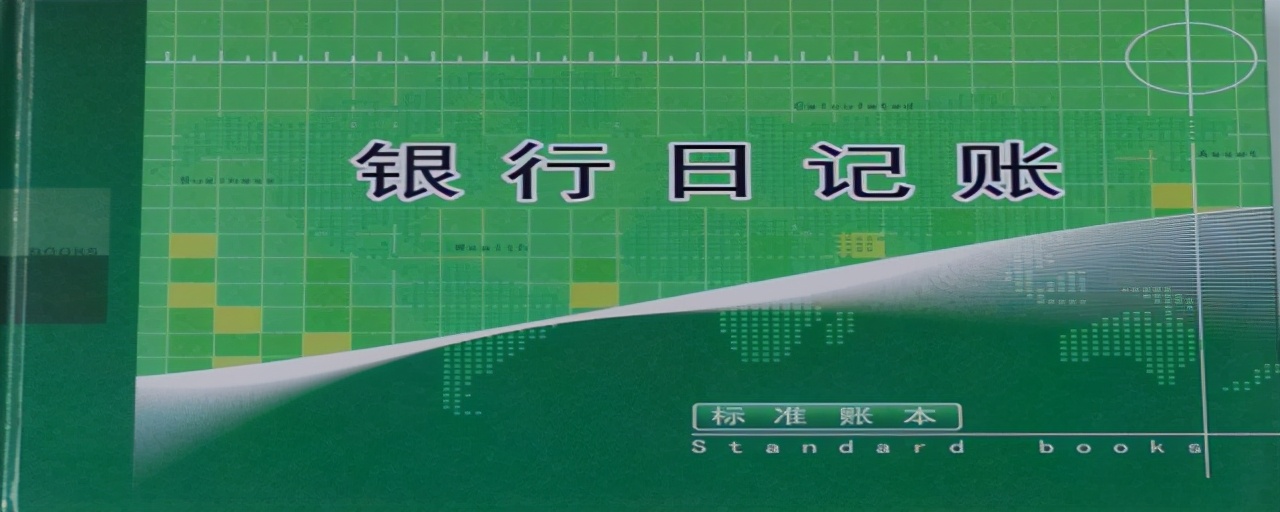 出纳会计基础知识及做账,出纳银行日记账怎么记