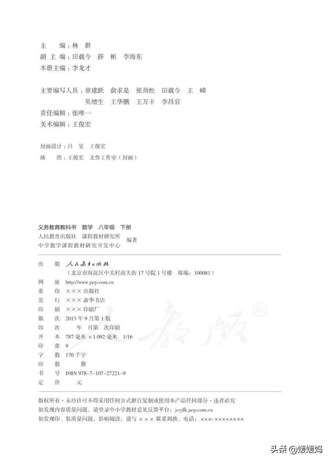 八下数学书预习人教版,八下数学人教版预习