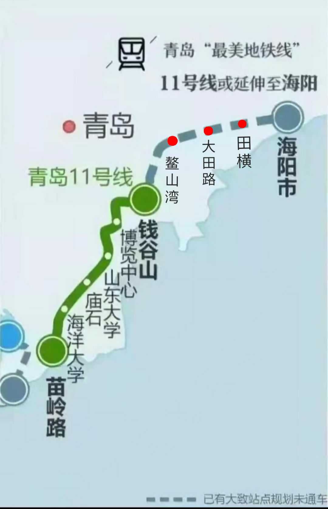 青岛地铁11号线延长烟台海阳段,烟台海阳11号地铁2期规划