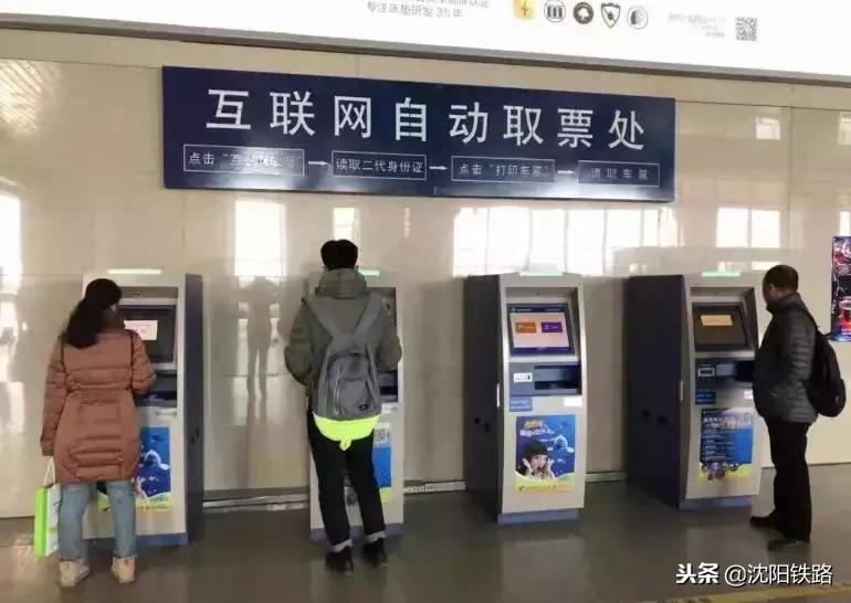 火车站自助取票机怎么买票,火车票取票流程自动取票机