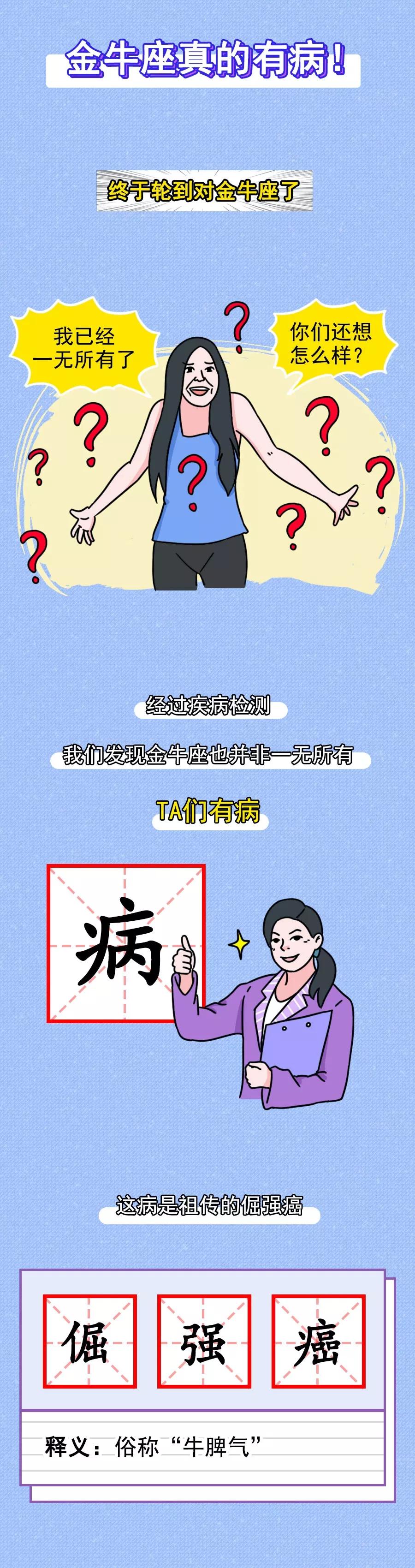 金牛座又名钻牛角尖界的扛把子,星座圈头号倔驴