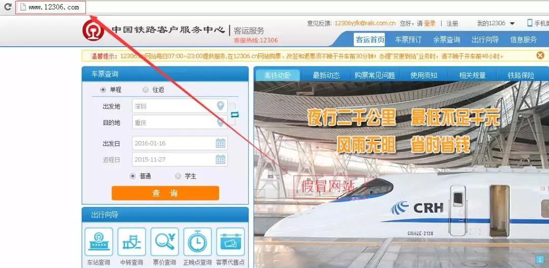 事关春运抢票警惕这几种骗局,春运抢票秘籍大全